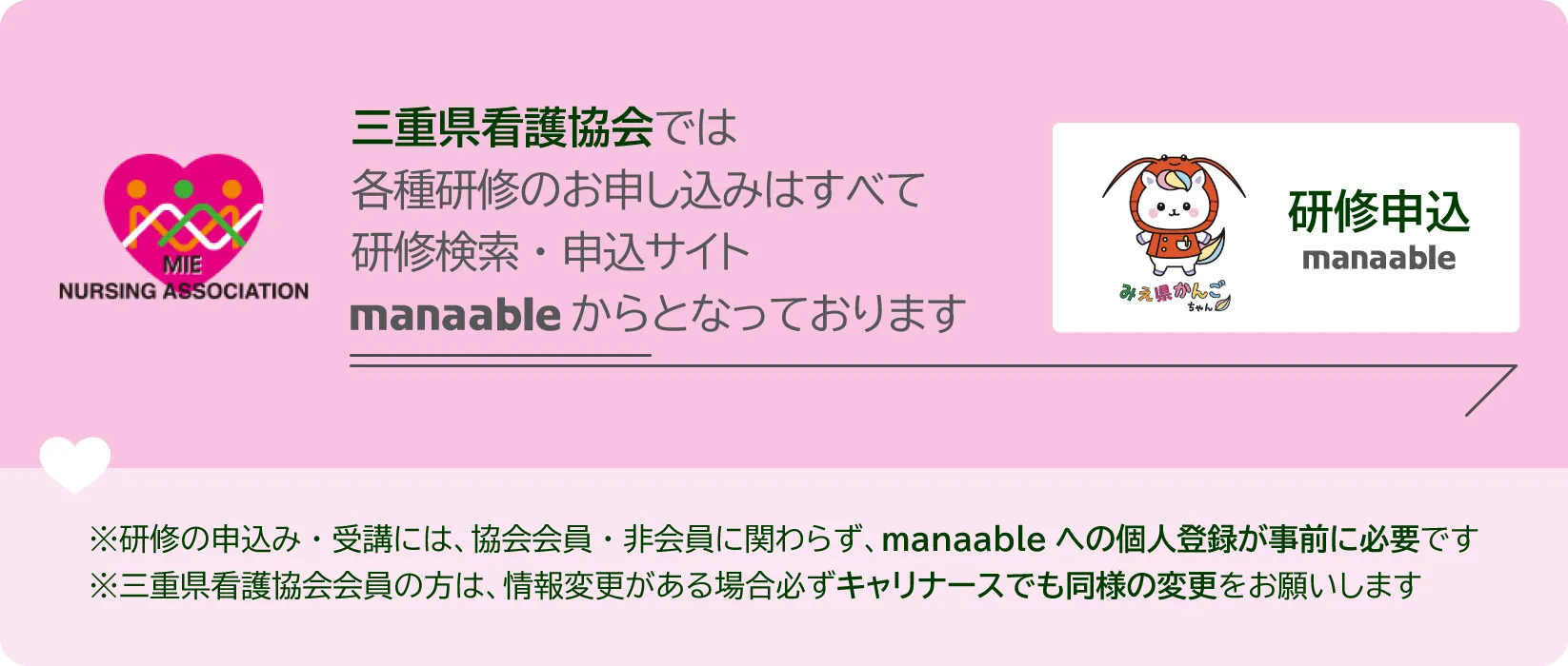 研修申込はmanaable