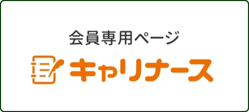 キャリナース