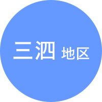 四日市